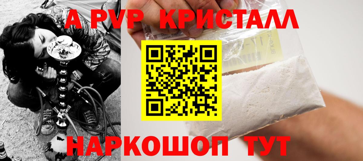 Еманжелинск  A PVP Crystall  APVP Соль  Вход с VPN 