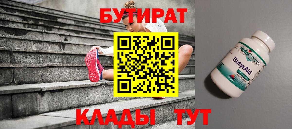 Еманжелинск  Бутират  Вход с VPN  Бутират 99% 