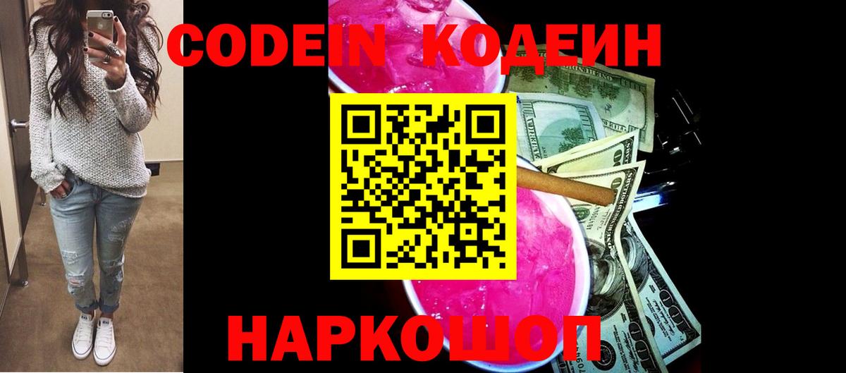Кодеин напиток Lean (лин) Еманжелинск