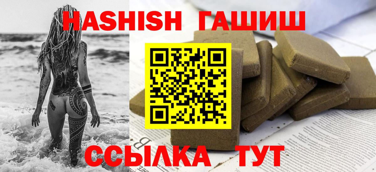 ГАШ 40% ТГК  ГАШИШ  ГАШ 40% ТГК  Еманжелинск  Вход с VPN 