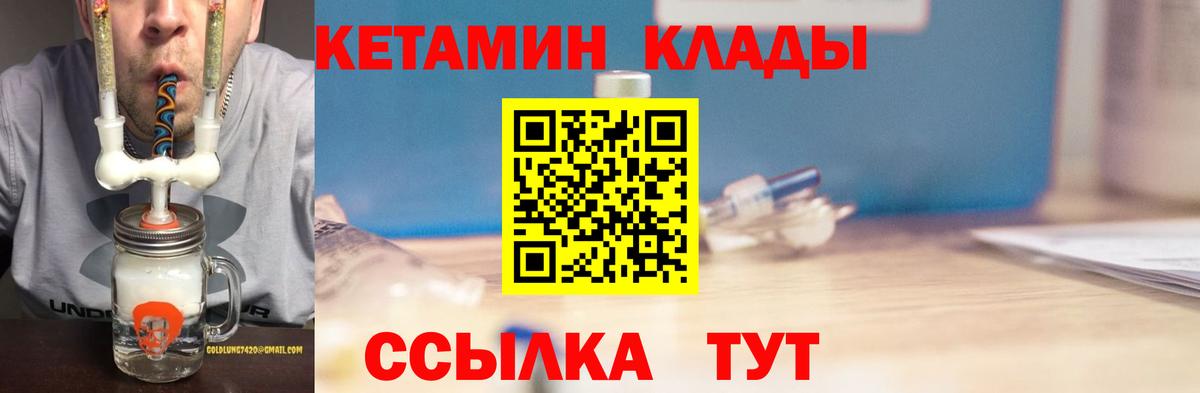 Кетамин ketamine Еманжелинск