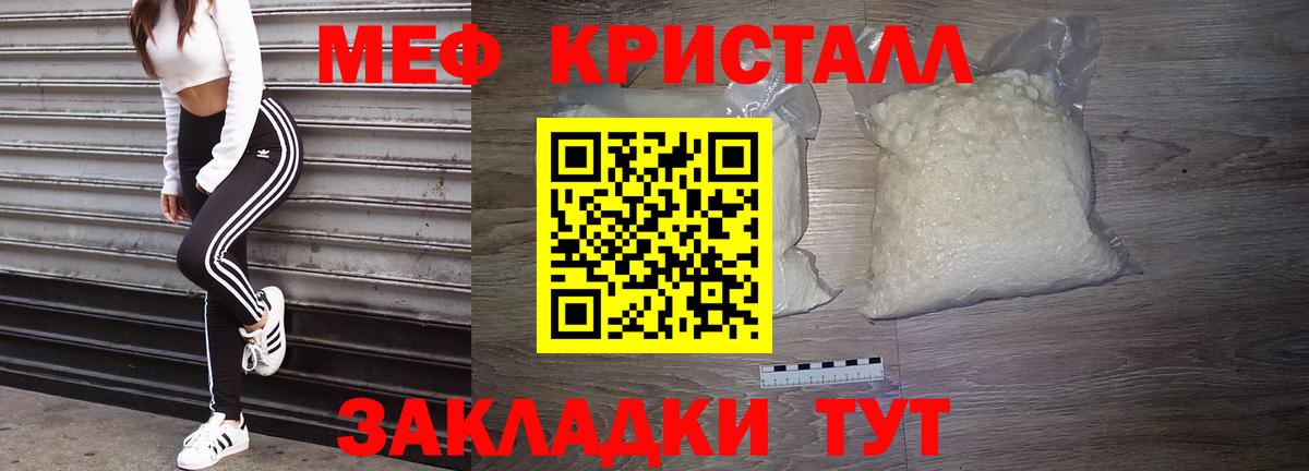 Меф кристаллы Еманжелинск