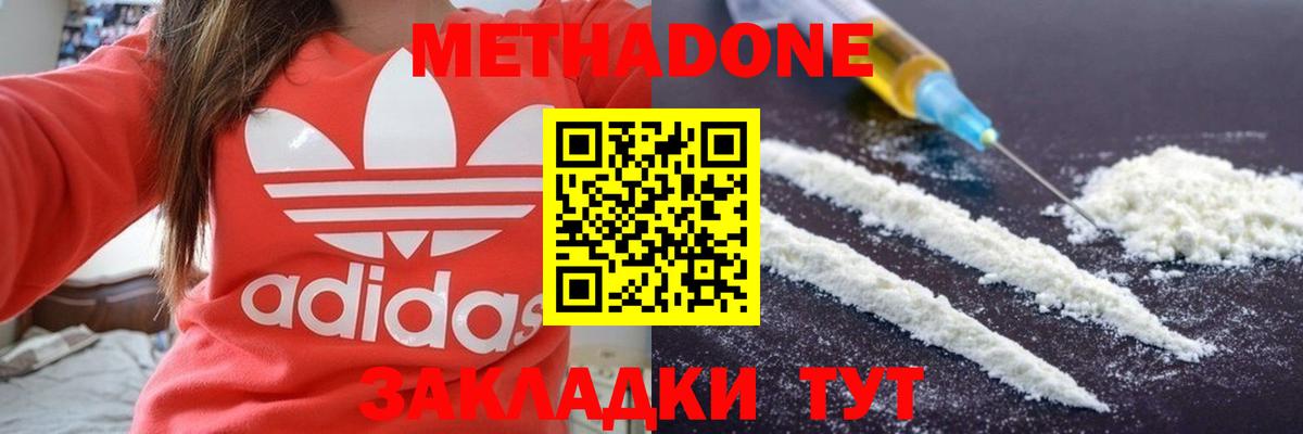 Метадон мёд  МЕТАДОН белоснежный  Вход с VPN  Еманжелинск 