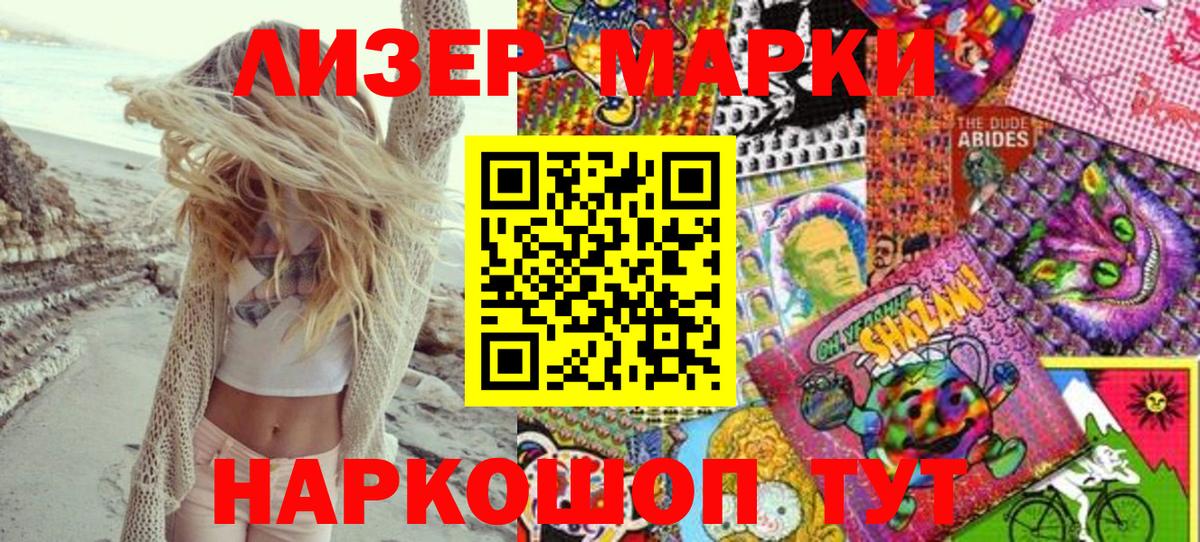Наркотические марки 1,8мг Еманжелинск